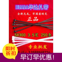 HUADA HUADA nylon cable tie 5x300 3 4 wide 250 white black factory price direct sales 5*300