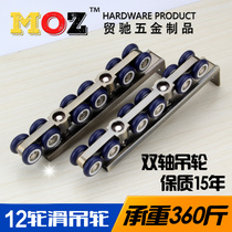 Solid zinc alloy wooden door Sliding door roller Sliding door hanging wheel Silent 12 wheels hanging rail track roller Engineering hardware