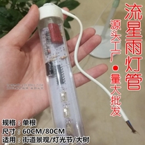 Meteor shower led lights Meteor lights Hanging tree decoration lights Color outdoor waterproof landscape garden lights Tree lights