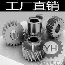 Factory processing customized spur gear helical shaft helical gear synchronous belt wheel worm gear worm gear rack bevel gear