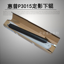 (New lot) HP HP P3015 lower roller P3015 lower roller P3016 lower roller pressure roller