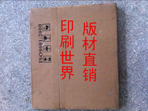 PS Edition Print PS Edition Yangtu PS Edition offset printing PS version aluminum plate 460 * 395 * 100