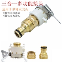 Copper multi-function quick connector Water pipe connector Car wash water gun hose Washing machine universal old-fashioned faucet copper connector
