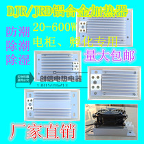DJR aluminum alloy heater heating plate power distribution cabinet dehumidification drying 50 100 70 150 200 500W