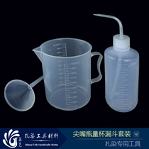 Handmade batik Tie-dye tool Tie-dye material Reactive dye blending Special measuring cup Curved mouth bottle funnel set