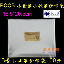 PCCB 3 small version of the stamp protection bag small version ticket protective bag 16 5 * 20 5cm * 5c 100 only fit