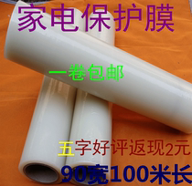 PE protective film width 90cm Home appliances metal stainless steel aluminum alloy appliances Transparent film self-adhesive packaging film 4 wires