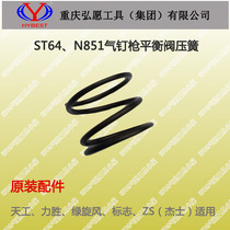 ST64 N851 Pneumatic nail gun balance valve pressure spring Tiangong logo Lisheng green cyclone ZS Jishi suitable