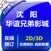 Shenyang Huayi Brothers Cinema Offer Movie Tickets Star Moore Shopping Plaza Joy City Store Studios Online Selection