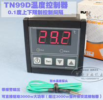 High-precision TN99D temperature controller temperature controller incubation temperature control switch upper and lower limit accuracy 0 1 degree