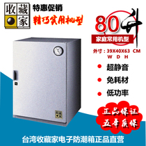 Moisture box HD-80M type collector brand tide proof cabinet camera lens stamp photographic equipment drying box Special