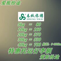 Spring and Autumn baggage allowance purchase Spring and Autumn Airlines baggage allowance purchase Spring and Autumn Airlines checked baggage allowance purchase Spring and Autumn Airlines checked baggage allowance Purchase Spring and Autumn Airlines checked baggage allowance Purchase