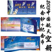 Spaceflight Empty Album Space Coin empty Book of 2015 Chinas space coin Commemorative Coins of a coin A coin with a thick card three pages