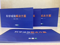 Team Internal Custom the latest Science Fat Reduction Principle Booklet 44 Page 10 10 RMB160  Freight Shipping Real