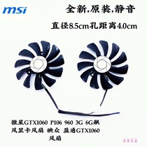 MSI GTX1060 P106 960 3G 6G biao feng graphics card fan HA9010H12F-Z mute