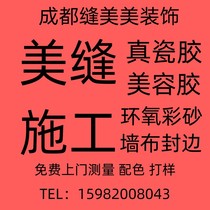 Chengdu professional beauty seam construction epoxy colored sand skirting wall covering doors and windows whole house gap sealing edge home decoration tooling etc.