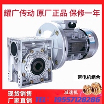 Yaoguang NMRV worm reducer with motor vertical small miniature household reducer gearbox stepping