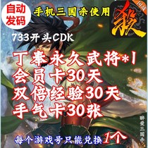 Mobile phone three kingdoms kill gift package code National war version gift package Ding Feng generals double experience card Lucky card