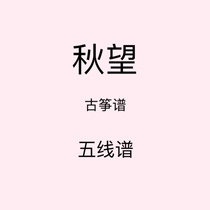 Autumn Wang Guzheng spectrum Staff