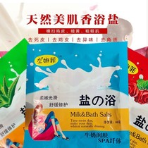 Bagged milk paste Salt bathhouse Bath Bath scrub bath wet salt bath massage bath bath to remove horny