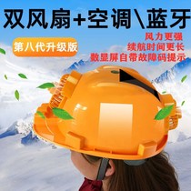 Dual-fan air conditioning cap safety helmet with Bluetooth construction FULL PROTECTIVE HEAD CAP LITHIUM BATTERY RECHARGEABLE SOLAR ENERGY