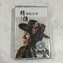  Tape Out-of-print tape Zhao Chuan sings classics Im ugly but Im gentle Tape recorder cassette