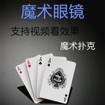 Close-up magic poker thinking perspective card performance glasses wonderful poker card telepathy Yao Ji