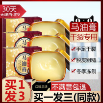 Horse ointment cream dong chuang gao heel Dry Anti-crack Frost crack chapped hand-foot repair cream