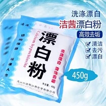 Chlorine bleaching powder clothes bleaching powder clothes hotel laundry room white sheet sterilization special bleaching powder