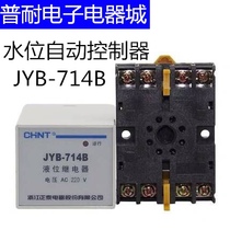 Chint JYB-714B level controller 220V automatic water tank water supply and drainage relay