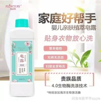 Baby laundry liquid soap dew for infants and young children to remove stains Mild laundry agent Flower era