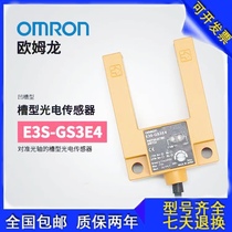 Original Omron U-type photoelectric switch E3S-DS3E4 photoelectric switch Parsons elevator level switch