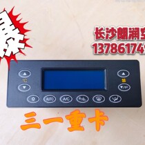 Sany heavy truck air conditioning control panel original tractor commercial vehicle Aviva version air conditioning switch 8112QXC
