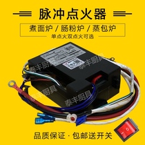 Commercial gas cooking noodle oven cooking noodle barrel accessories pulse igniter black box controller single wire