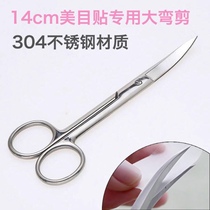 14cm large curved scissors double eyelid tape beautiful eye stickers scissors makeup artist Photo Studio dedicated Arc One cut forming