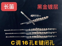 Musical instrument flute c key e key closed hole professional performance beginner Yamaha 16 hole lasting shining does not fade