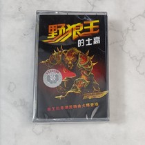 Out of print tape classic disco tape DJ Wild Wolf King rabbit dance Butterfly nostalgic classic old song