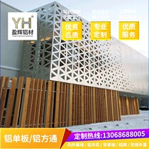 Punched carved aluminum veneer air conditioner outer cover curtain wall aluminum square pass fluorocarbon door head column screen factory custom direct sales