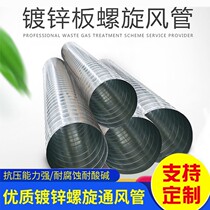 Pressure-resistant galvanized spiral duct white iron custom 300 round pipe ventilation pipe smoke pipe 0 8 thick
