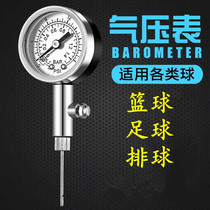 (Flying Shuttlecock Sports) Football Basketball Volleyball Barometer Ball Pressure Gauge Referee Pressure Gauge Competition Supplies