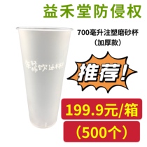 Yihetang injection molding Cup anti-infringement 700 ml thick 22 grams plastic 90 mouth young drink this Cup matte Cup
