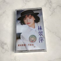 Tape sweet song Lin Cuiping loves bitter wine dont go nostalgic classic old song old tape recorder cassette