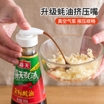 Oyster oil bottle pressure nozzle pump head Vacuum Oil consumption pressing mouth household oil special artifact quantitative squeezer oil pot