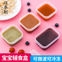 Japan imported baby food kit out portable baby storage box refrigerator fresh freezer box snack sealed box