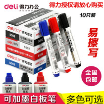 Deli S502 whiteboard pen can ink large capacity black blue red 10 plus two bottles of matching ink easy to wipe