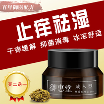Yuhuitang antipruritic repair cream adult type stubborn skin wet itching scrotum skin care rash cream 30g