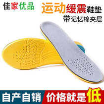 EVA sweats and deodorant high elasticity PU running sports shock absorption thickening insole men and women special size 48 yards can be cut