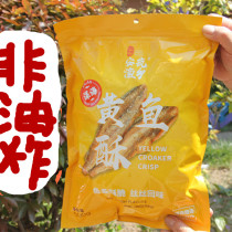 Yellow croaker crisp 500g instant dried fish crispy small yellow croaker carbon roasted yellow croaker non-fried snacks rest snack specialty