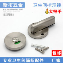 Public toilet partition door lock hardware accessories toilet indicator door lock toilet has unmanned door buckle flat stacked door