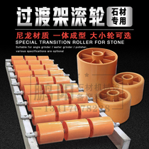 Stone assembly line over-rack wheel roller plastic wheel nylon wheel turning machine roller drive roller plastic wheel